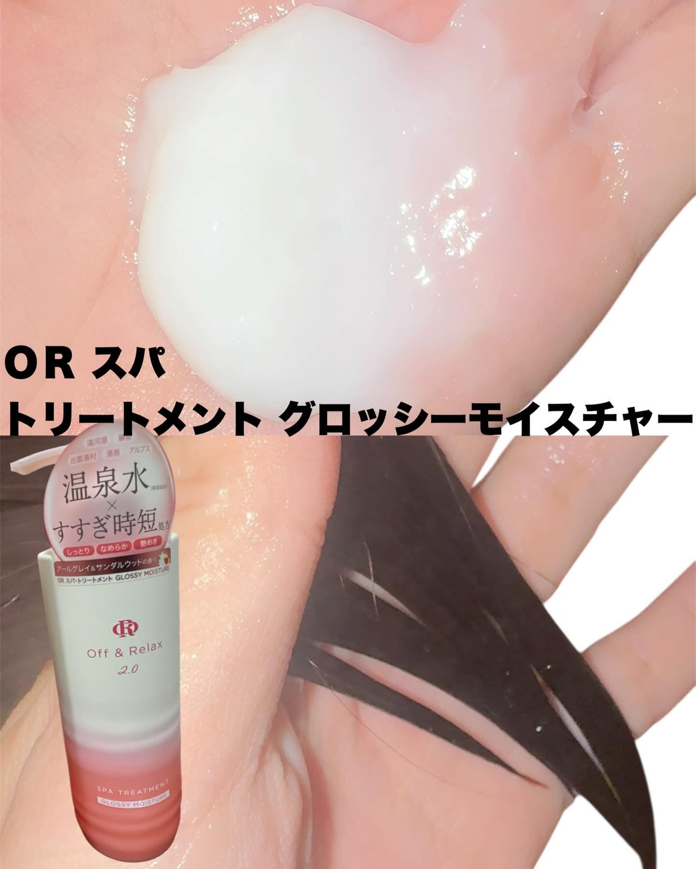 OR スパ・シャンプー グロッシーモイスチャー/トリートメント グロッシーモイスチャー/Off&Relax/市販シャンプーを使ったクチコミ(4枚目)
