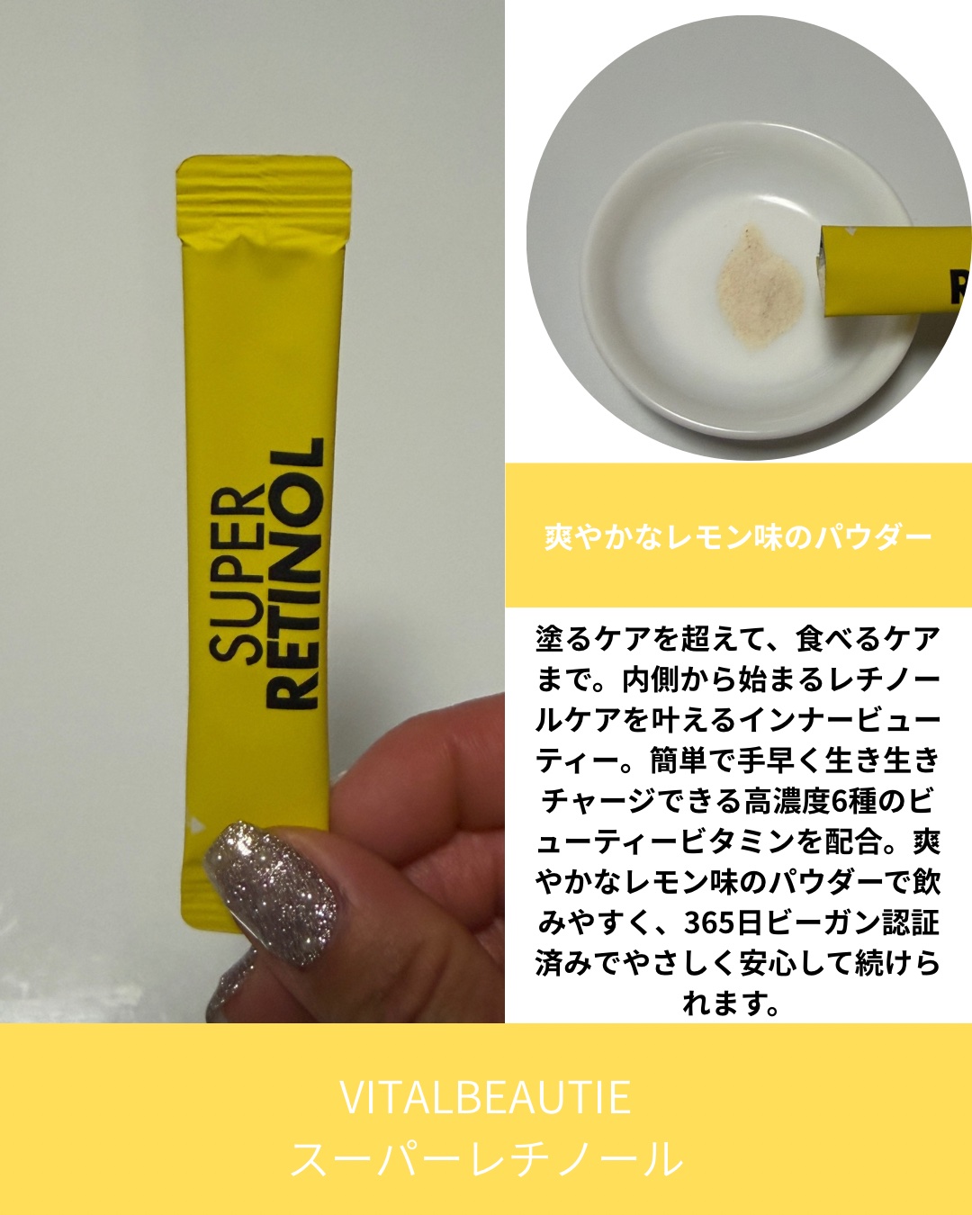スーパーレチノールC/VITALBEAUTIE/美容サプリメントを使ったクチコミ（2枚目）