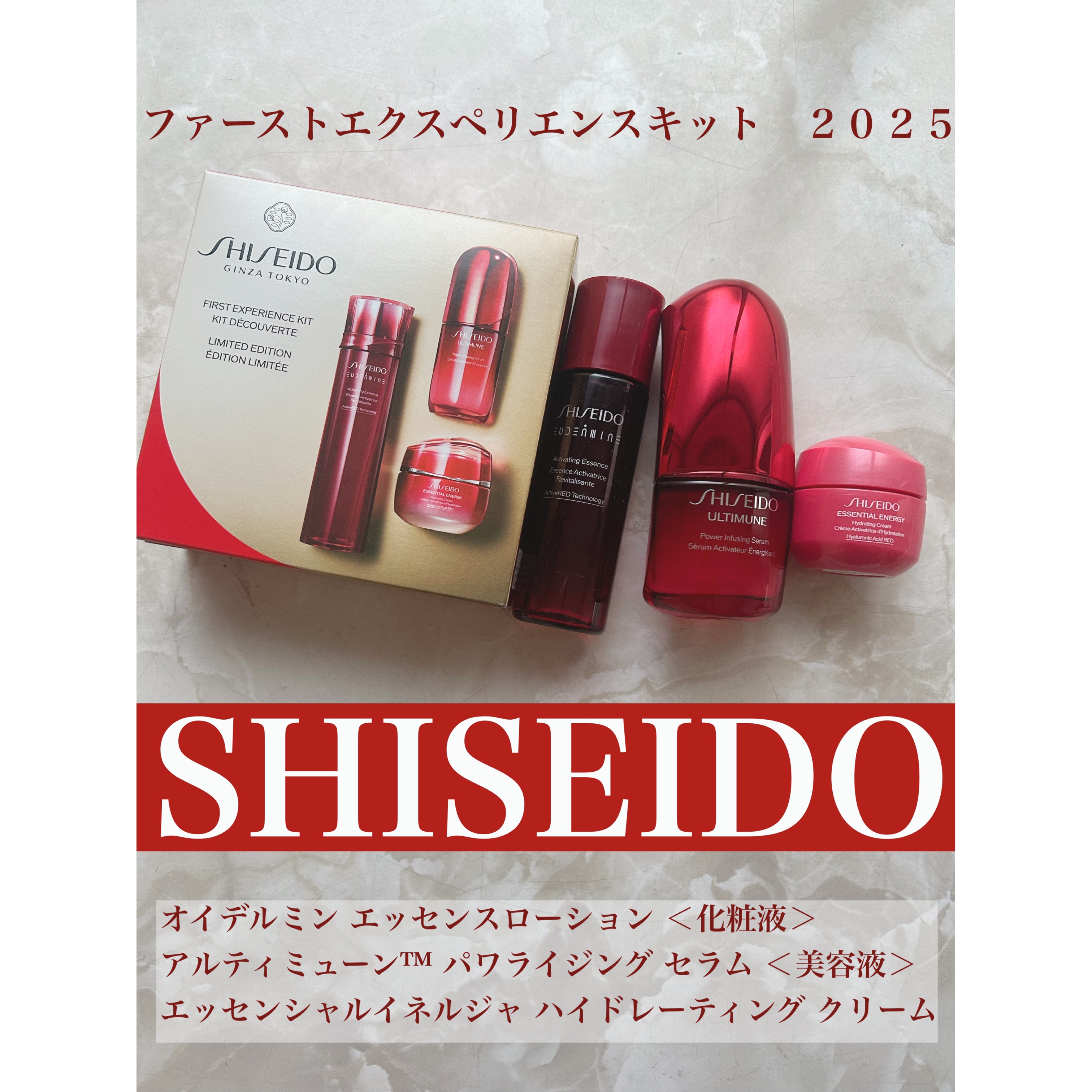 SHISEIDO　ファースト　エクスペリエンスキット/SHISEIDO/スキンケアキットを使ったクチコミ（1枚目）