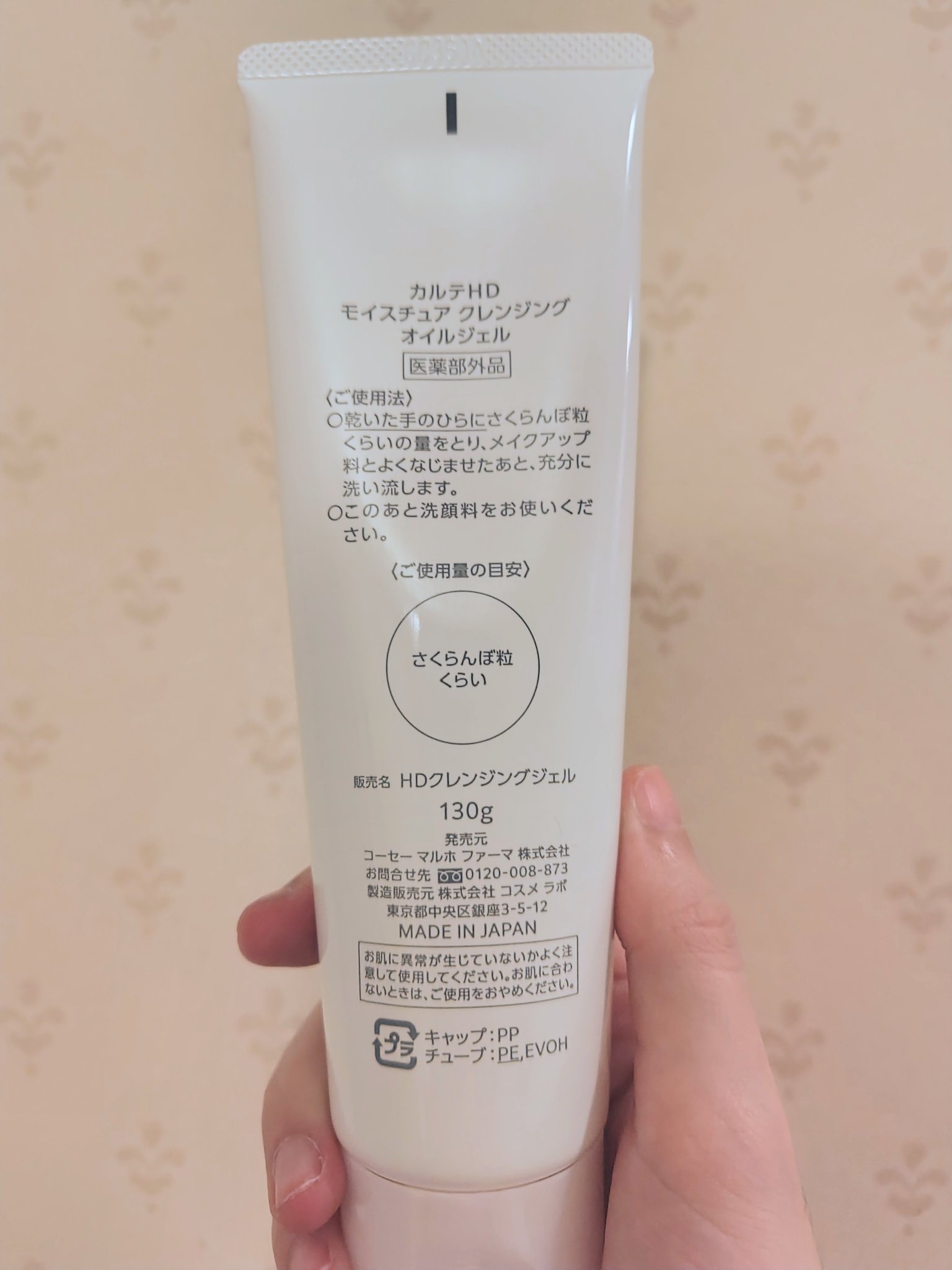 モイスチュア クレンジング オイルジェル/カルテHD/クレンジングジェルを使ったクチコミ（2枚目）