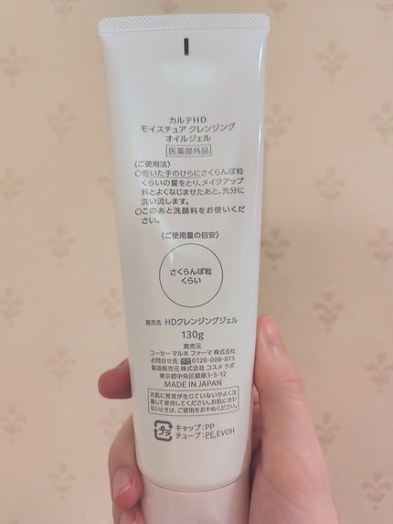 モイスチュア クレンジング オイルジェル/カルテHD/クレンジングジェルを使ったクチコミ(2枚目)