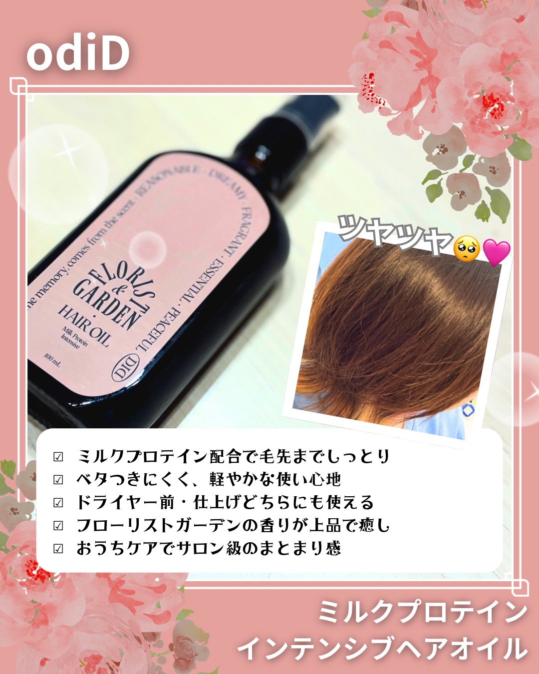 ミルクプロテインインテンシブヘアオイル/odiD/ヘアオイルを使ったクチコミ（3枚目）