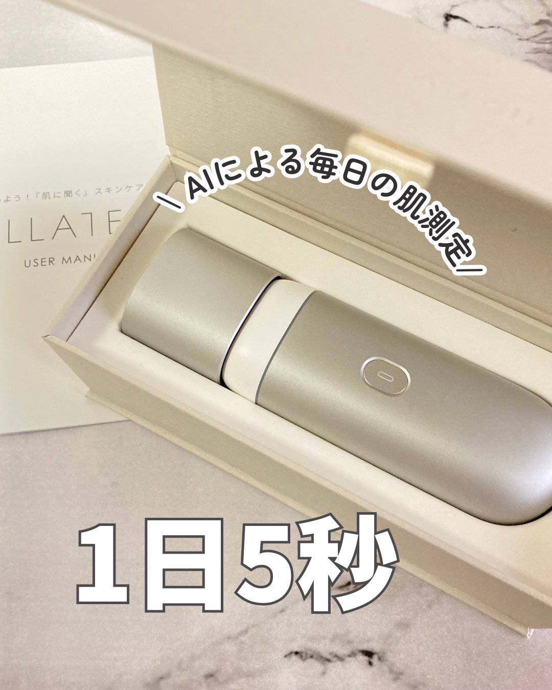 スキンスキャナー/BELLATECH/その他スキンケアグッズを使ったクチコミ（1枚目）