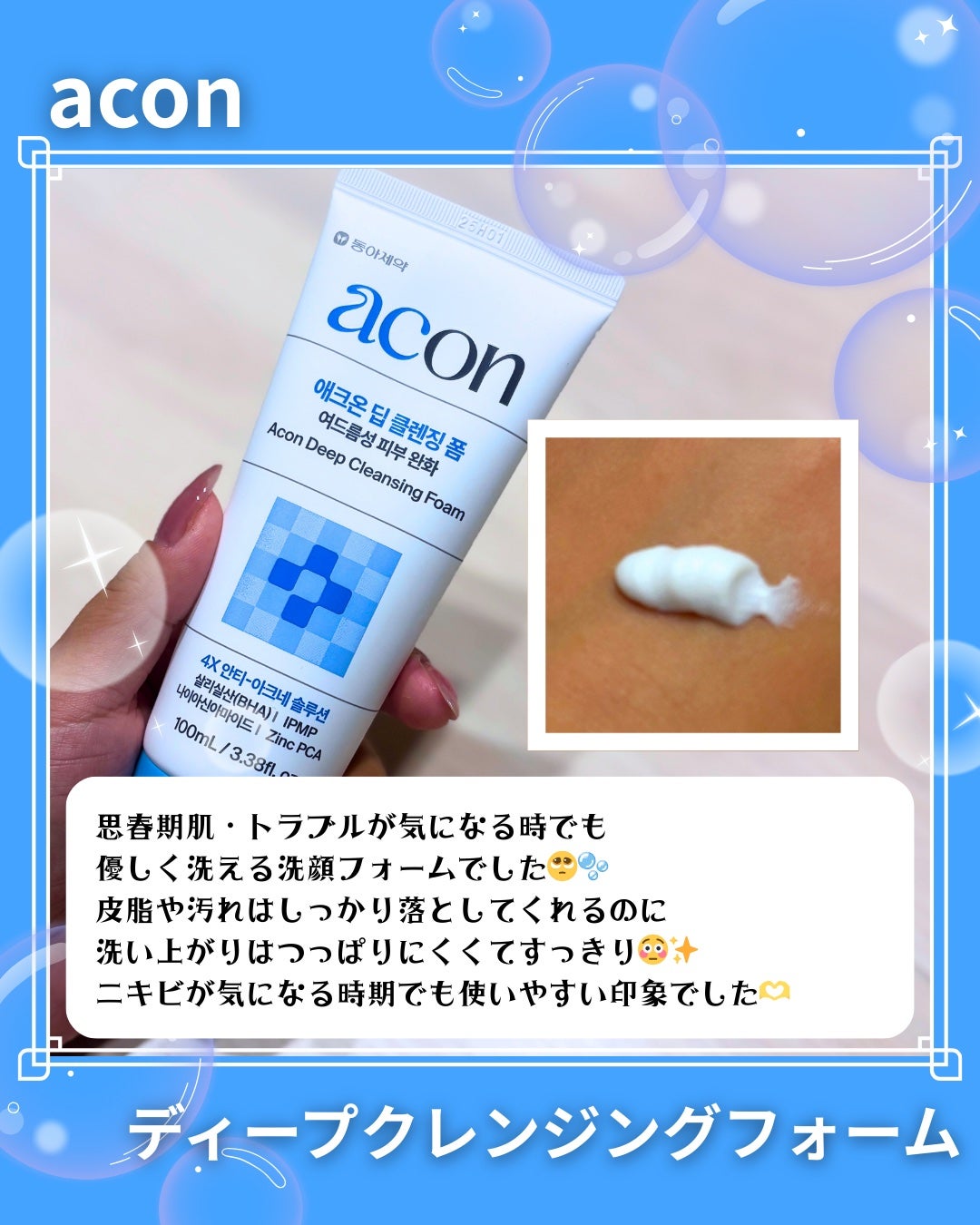 アクオン ディープクレンジングフォーム/東亜製薬/洗顔フォームを使ったクチコミ(2枚目)