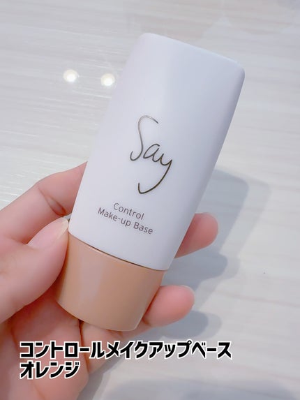 コントロールメイクアップベース/Say/化粧下地を使ったクチコミ(5枚目)