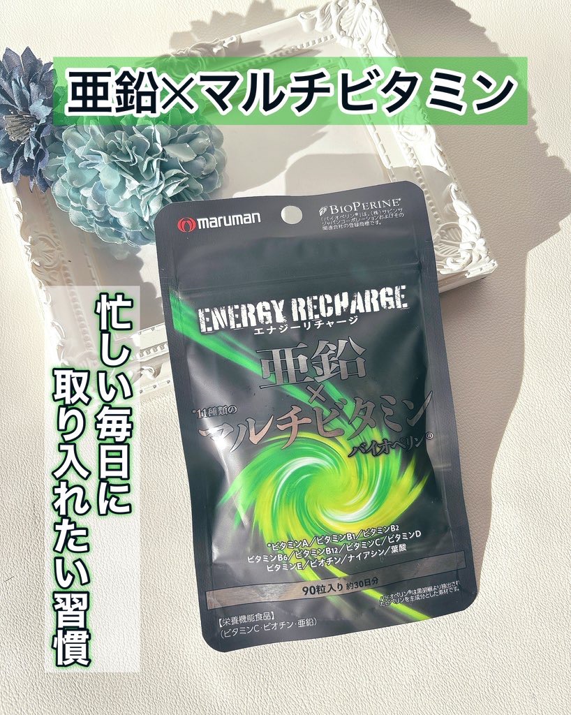 トレーニングをされている方や
普段トレーニングを行う機会の少ない方も
サッと補える栄養チャージはこちら！

2025年9月2日発売
マルマンH&B
【亜鉛✕マルチビタミン】
90粒 / 1,944円（税込）

朝のスタートや午後のひと息など
