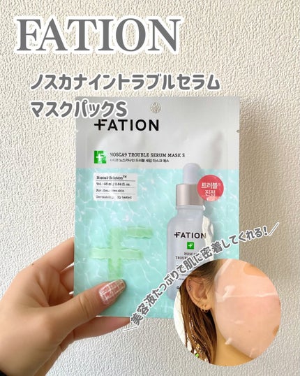 ノスカナイン T セラムマスク S/FATION/シートマスク・パックを使ったクチコミ(4枚目)