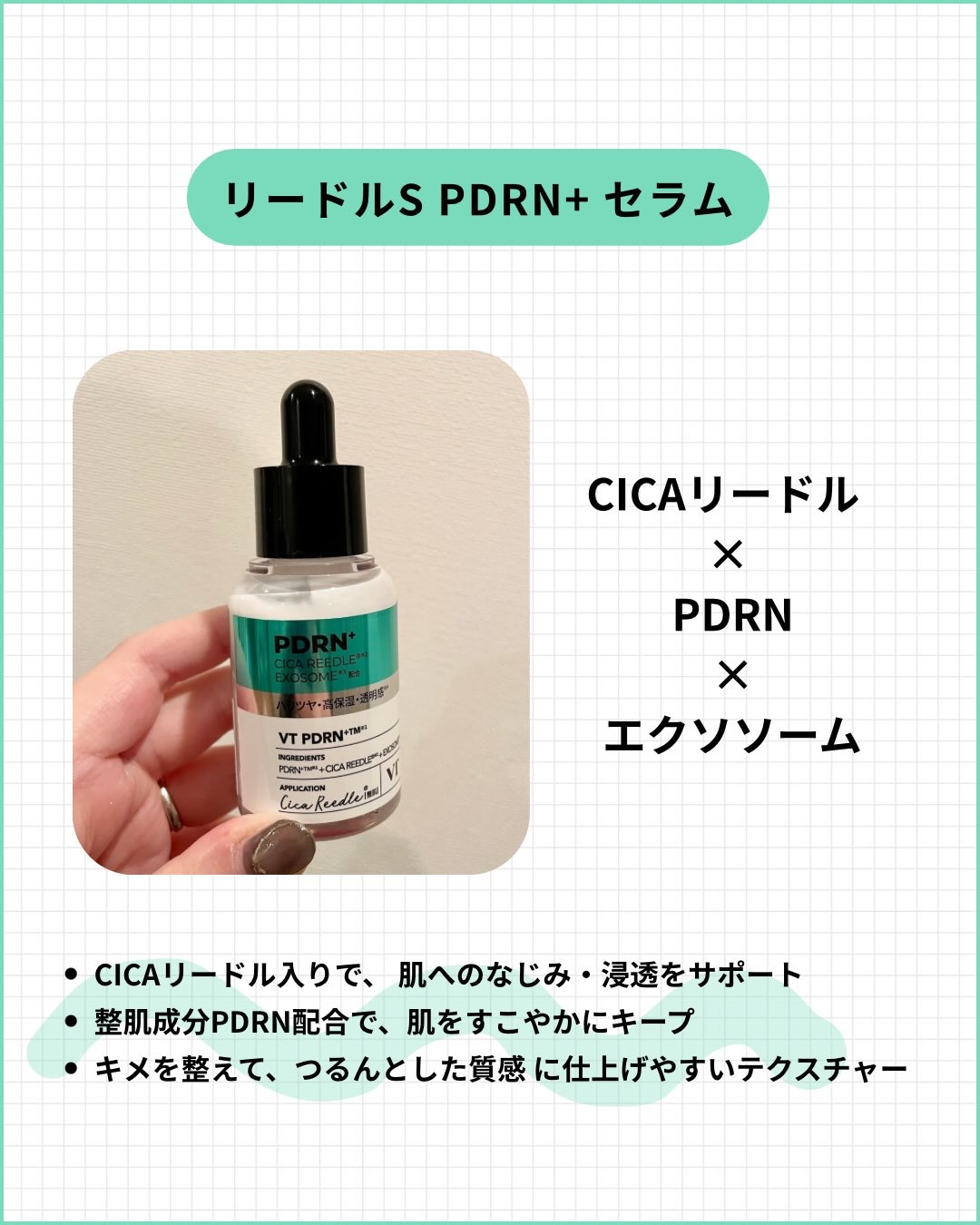 リードルS PDRN+ セラム/VT/美容液を使ったクチコミ（2枚目）