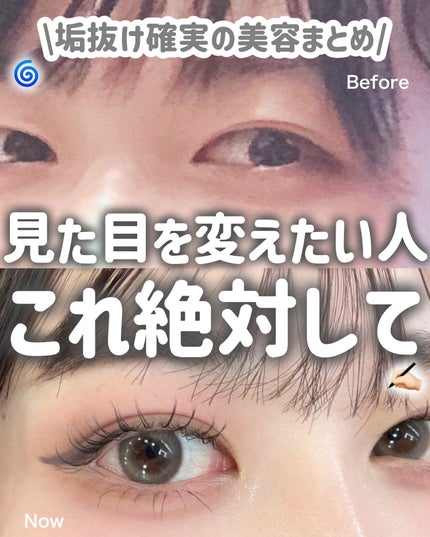 【保存版】見た目が変わった!!垢抜けるためにして良かった自分磨き12個💞
今回は、
垢抜けるためにして良かった自分磨きを
12個ご紹介します!!
可愛くなりたい人は
これ試してみてほしいー!!