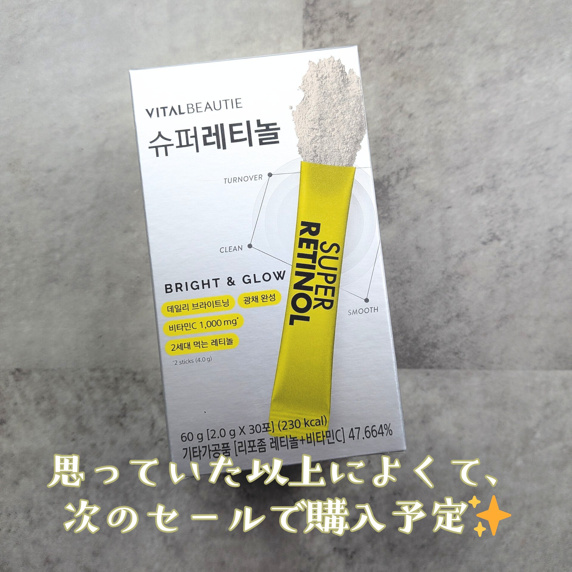 VITALBEAUTIE スーパーレチノール/VITALBEAUTIE/美容サプリメントを使ったクチコミ（2枚目）