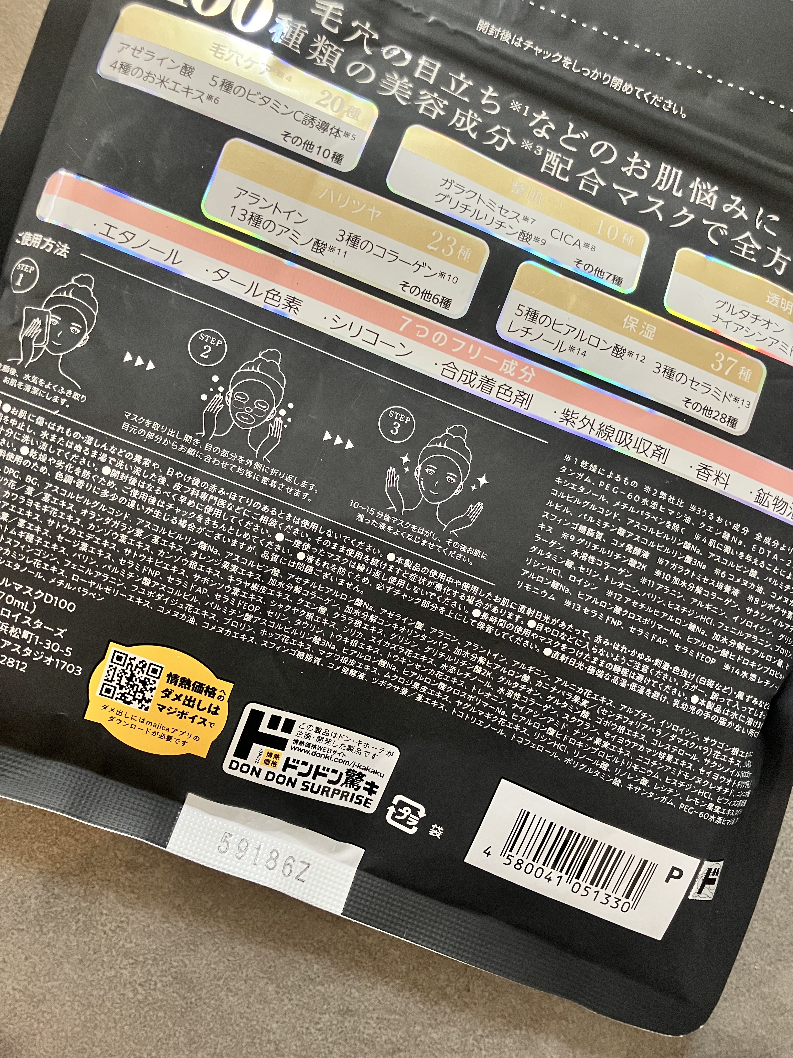 100 種類の美容成分配合 全方位ケアマスク/ドン・キホーテプライベートブランド 情熱価格/シートマスク・パックを使ったクチコミ（2枚目）