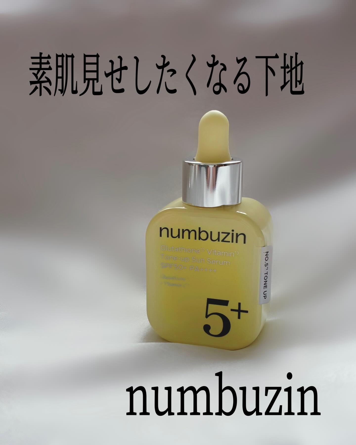 5番 白玉グルタチオンCトーンアップベース SPF50+ PA++++/numbuzin/化粧下地を使ったクチコミ（1枚目）