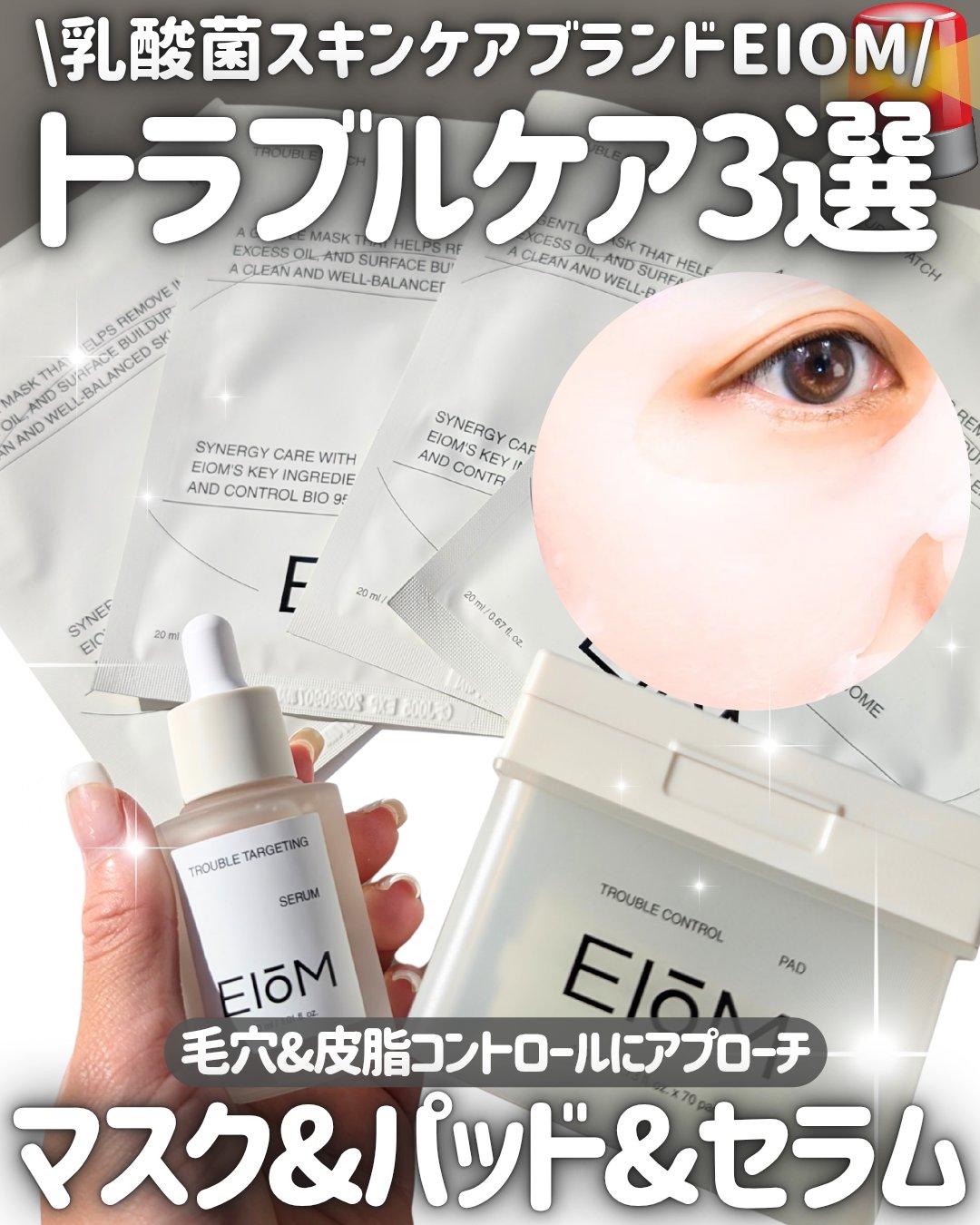 トラブルパッチマスク/EIOM/その他スキンケアを使ったクチコミ（1枚目）