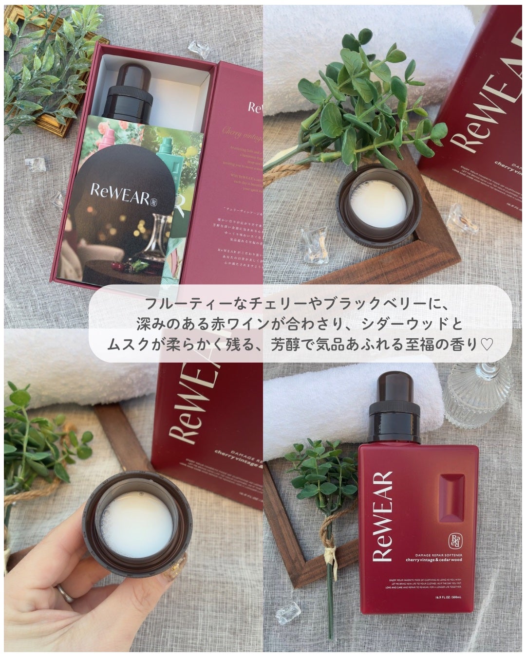 リウェア 再生柔軟剤 チェリーヴィンテージ&シダーウッド/ReWEAR/柔軟剤を使ったクチコミ(2枚目)