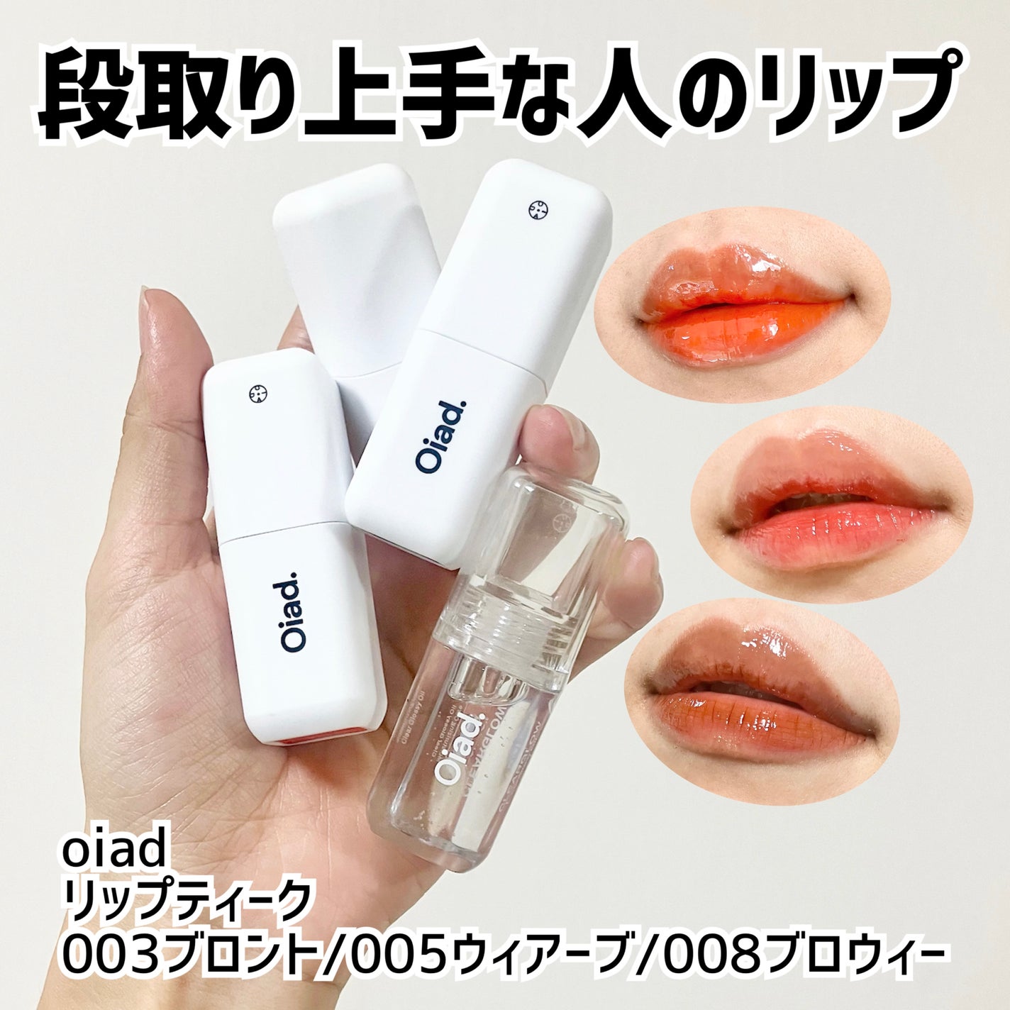 リップティーク/oiad/口紅を使ったクチコミ(1枚目)