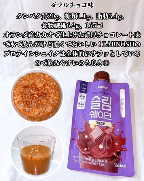 スリムシェイク/LABNOSH/その他食品を使ったクチコミ（3枚目）