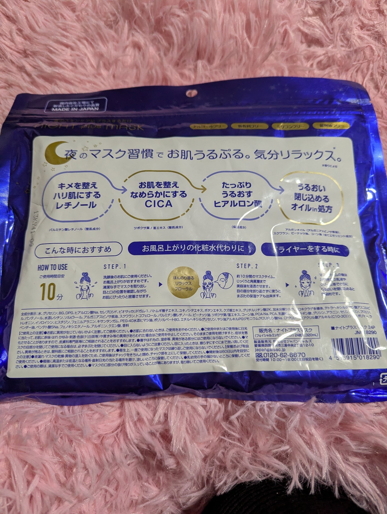 ナイトプラスマスク/ジャパンギャルズ/シートマスク・パックを使ったクチコミ（2枚目）