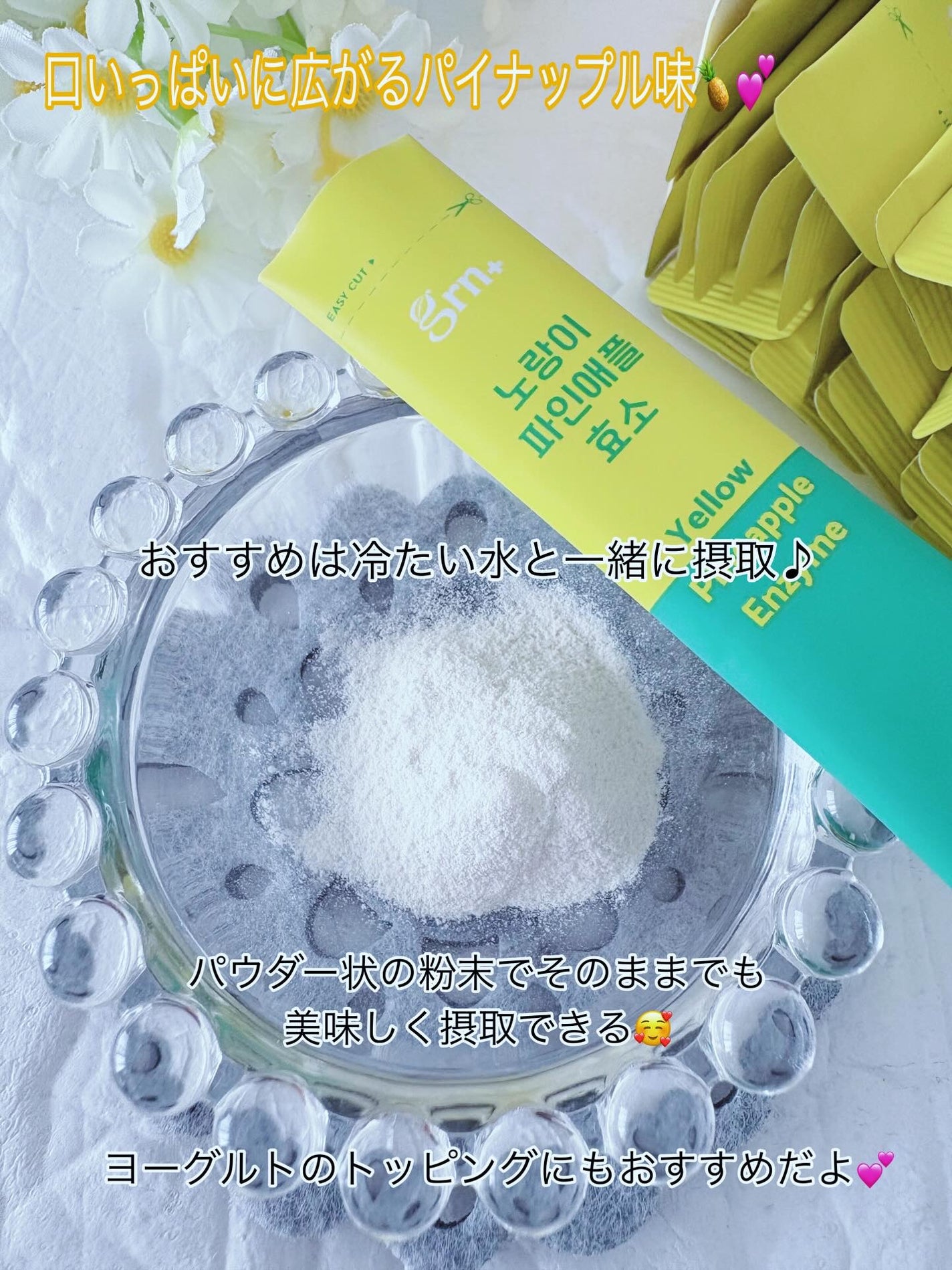 イエロー酵素/grn+/健康サプリメントを使ったクチコミ(2枚目)