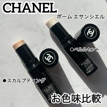 ボーム エサンシエル/CHANEL/スティックハイライトを使ったクチコミ(1枚目)