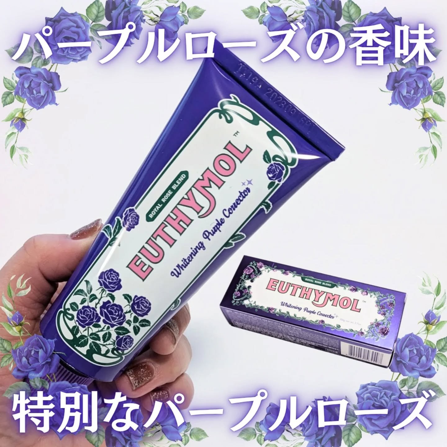 パープルコレクターロイヤルローズブレンド/EUTHYMOL/歯磨き粉を使ったクチコミ（1枚目）