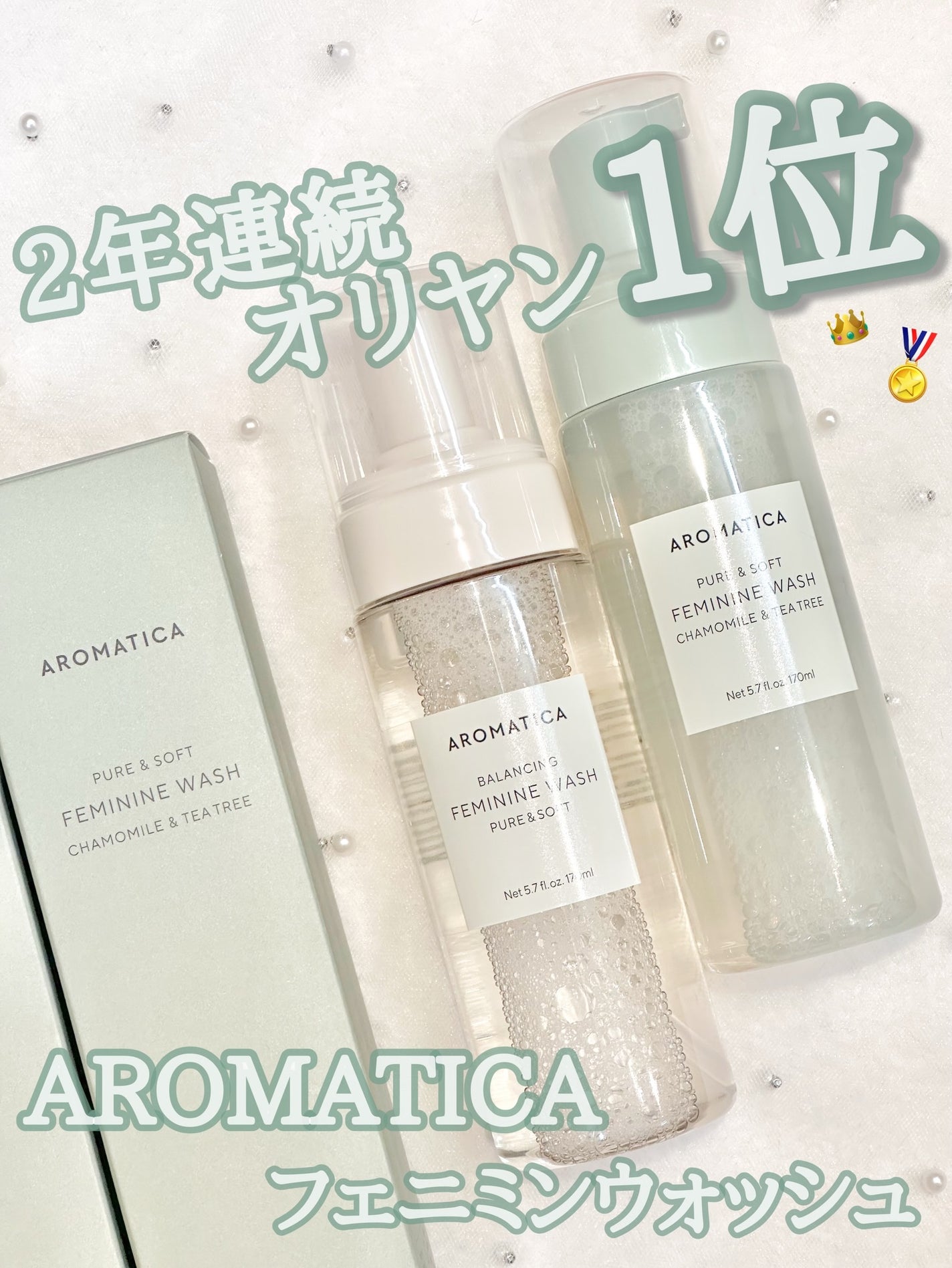 ピュア&ソフトフェミニンウォッシュ /AROMATICA/デリケートゾーンケアを使ったクチコミ(1枚目)