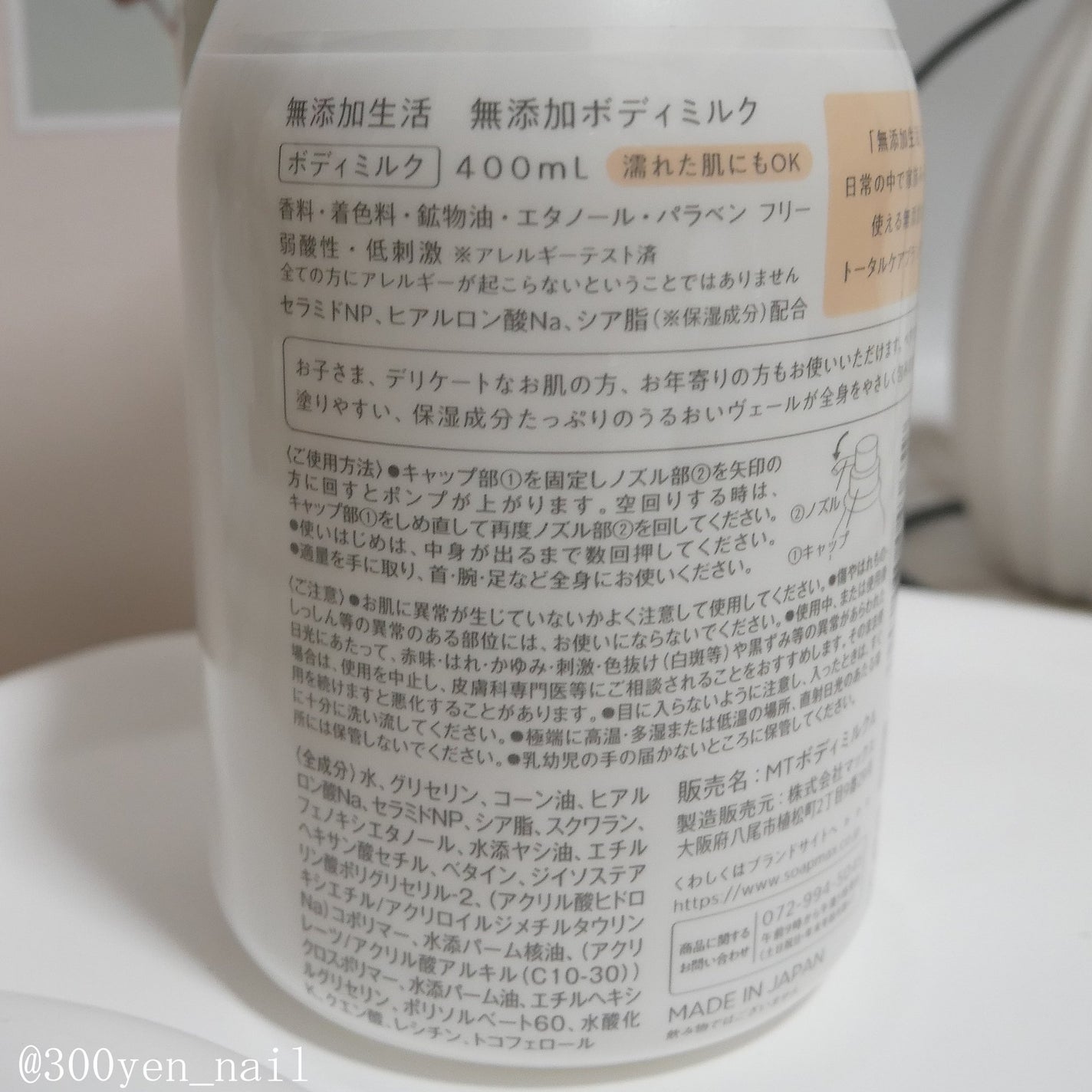 無添加生活 無添加ボディミルク/マックス/ボディミルクを使ったクチコミ(4枚目)