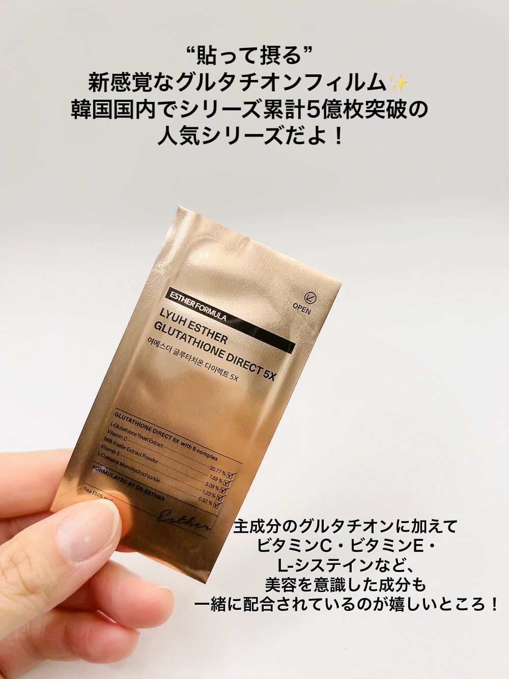 ヨエスターグルタチオンダイレクト５X/ESTHER FORMULA/美容サプリメントを使ったクチコミ（2枚目）
