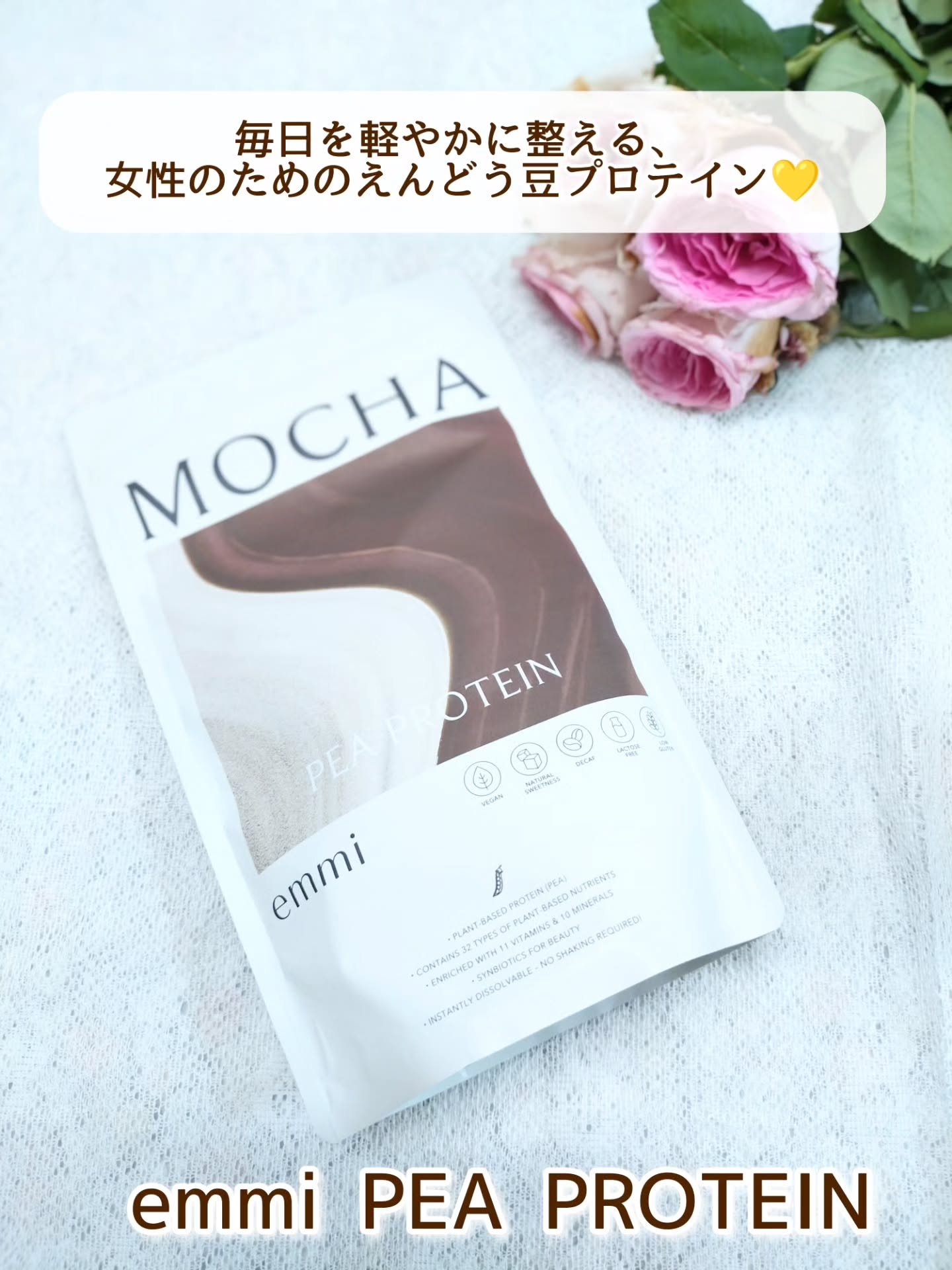 emmi PEA PROTEIN/emmi/ソイプロテインを使ったクチコミ（1枚目）