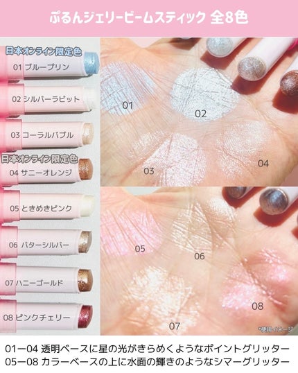 カラーグラム ぷるんジェリービームスティック/Colorgram/グリッターを使ったクチコミ(2枚目)