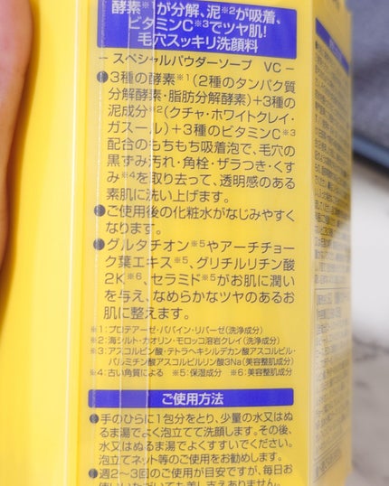 スペシャルパウダーソープVC/Cure/洗顔パウダーを使ったクチコミ(6枚目)