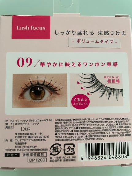 ã©ãã·ã¥ãã©ãŒã«ã¹/D-UP/ã€ããŸã€ãã䜿ã£ãã¯ãã³ãïŒ4æç®ïŒ