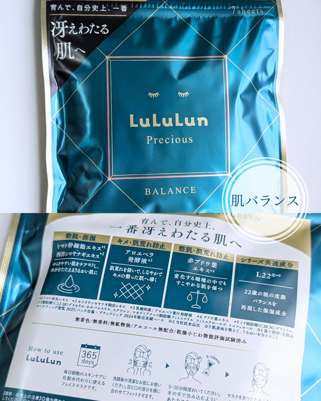 ルルルンプレシャス GREEN（Glow Up）/ルルルン/シートマスク・パックを使ったクチコミ（3枚目）