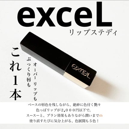 リップステディ/excel/口紅を使ったクチコミ(1枚目)