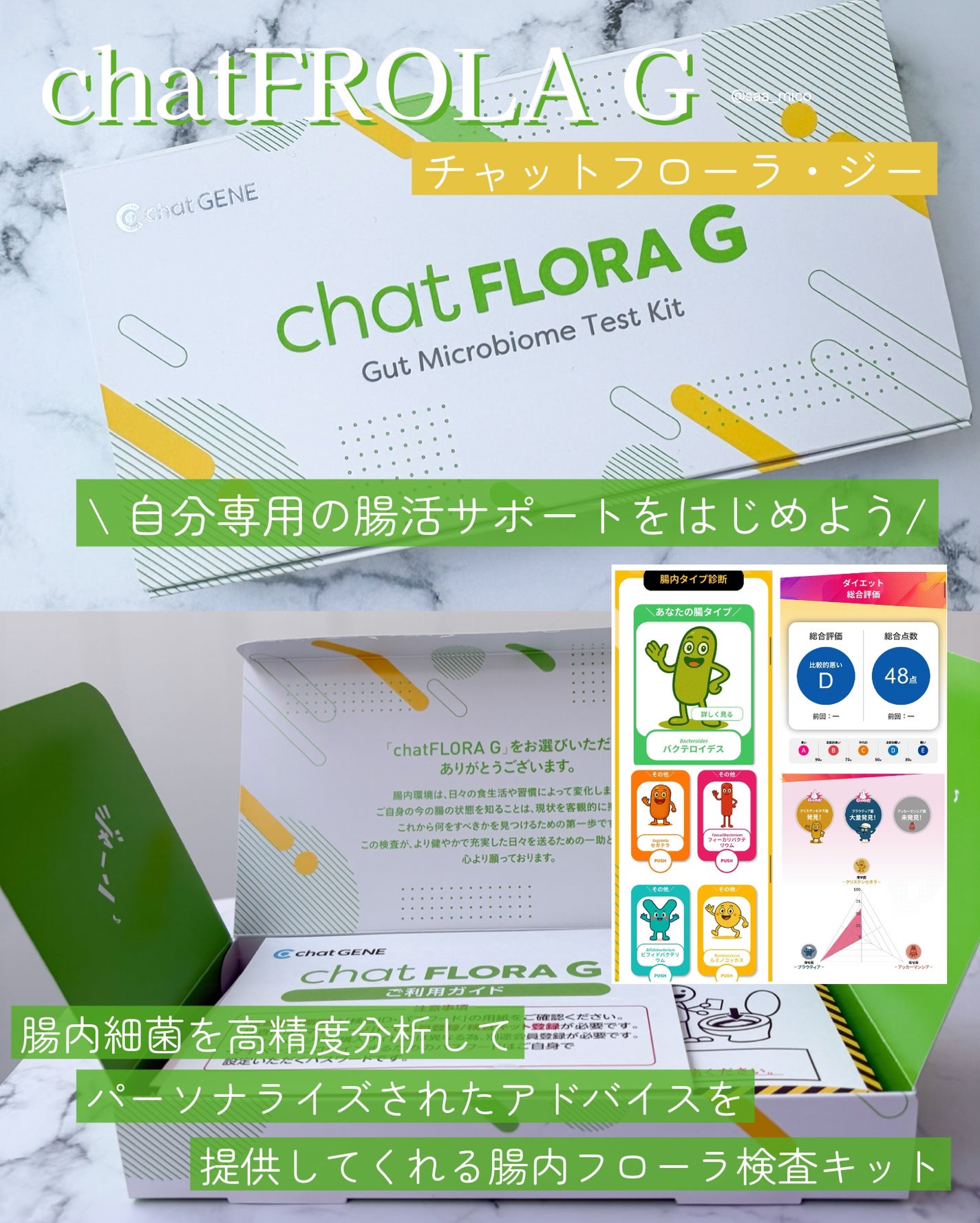 chat FLORA G/chatFLORA G/遺伝子検査キットを使ったクチコミ(1枚目)