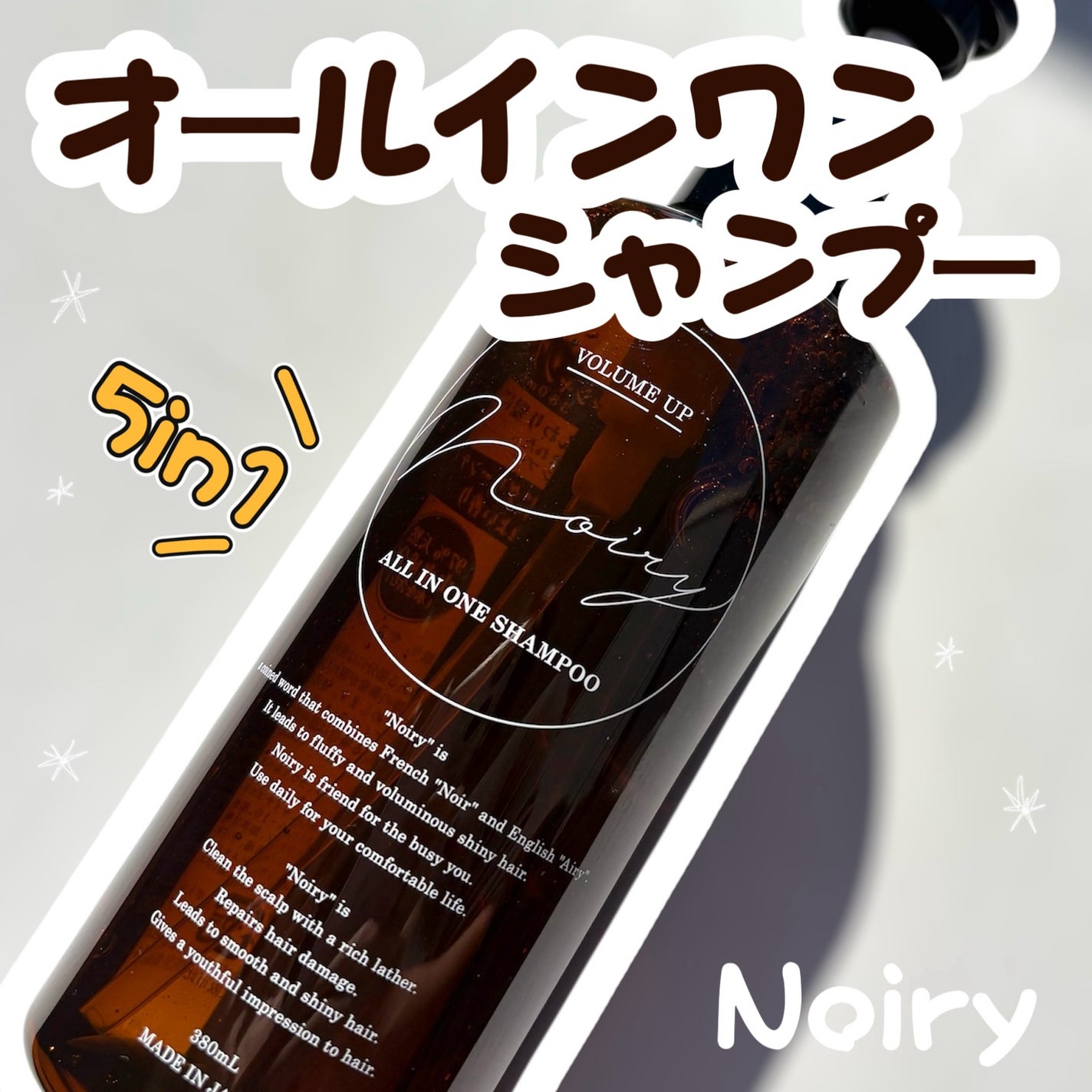 オールインワンシャンプー/noiry/市販シャンプーを使ったクチコミ(1枚目)