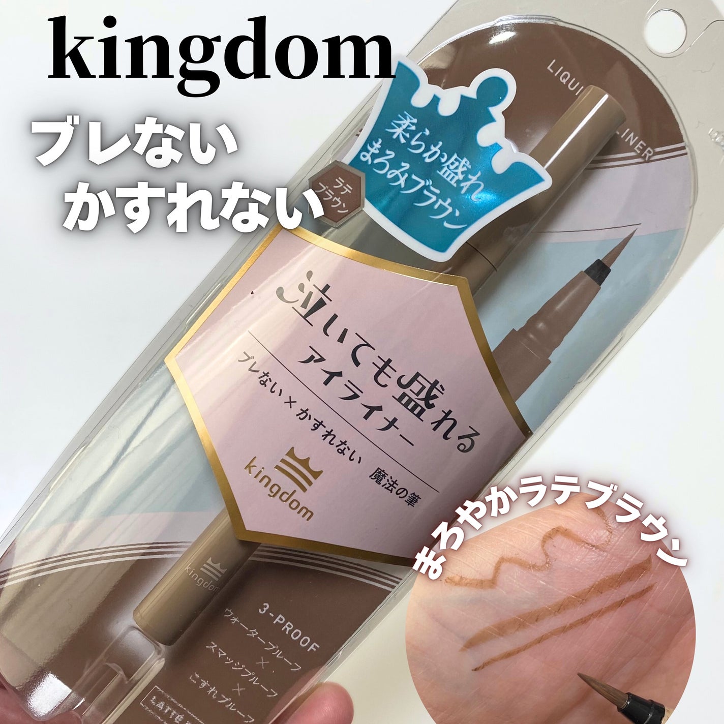 リキッドアイライナーTP/キングダム/リキッドアイライナーを使ったクチコミ(1枚目)