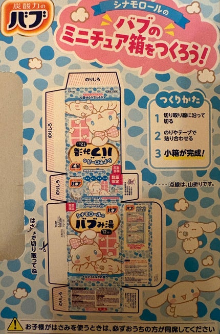 バブみ湯 メルティミルクの香り(シナモロール)/バブ/炭酸系入浴剤を使ったクチコミ(5枚目)