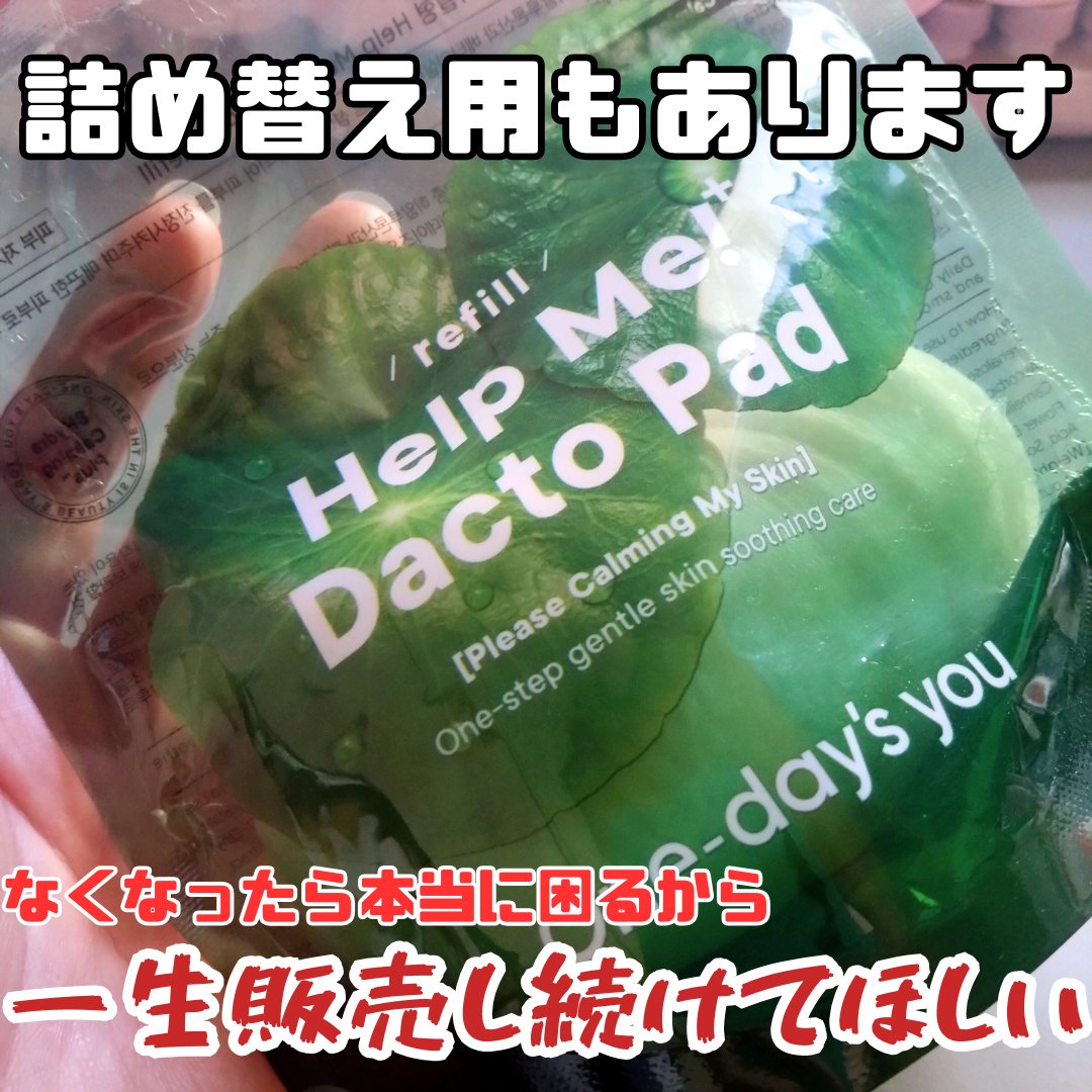 ヘルプミー! ダクトパッド/One-day's you/トナーパッドを使ったクチコミ（3枚目）