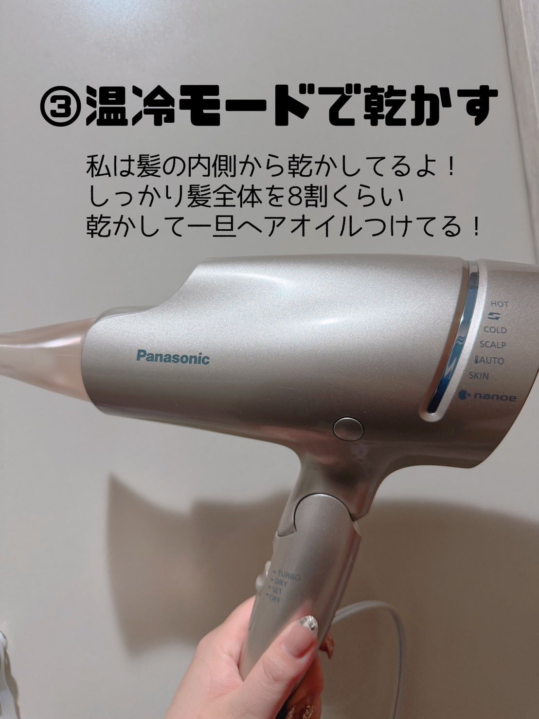 ヘアードライヤー ナノケア/Panasonic/ドライヤーを使ったクチコミ(4枚目)