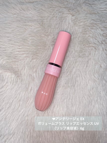 ボリュームプラス リップエッセンスUV/アンテリージェEX/リップ美容液を使ったクチコミ(2枚目)