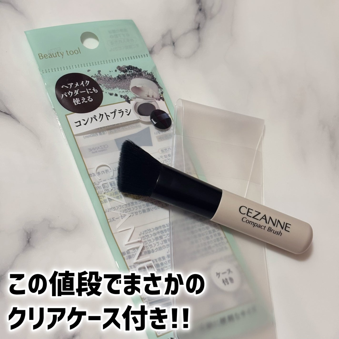 コンパクトブラシ/CEZANNE/メイクブラシを使ったクチコミ(3枚目)