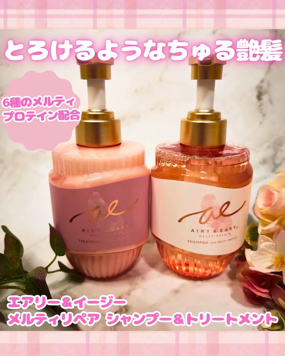 メルティリペア　シャンプー/トリートメント トリートメント/エアリー&イージー/市販シャンプーを使ったクチコミ（1枚目）