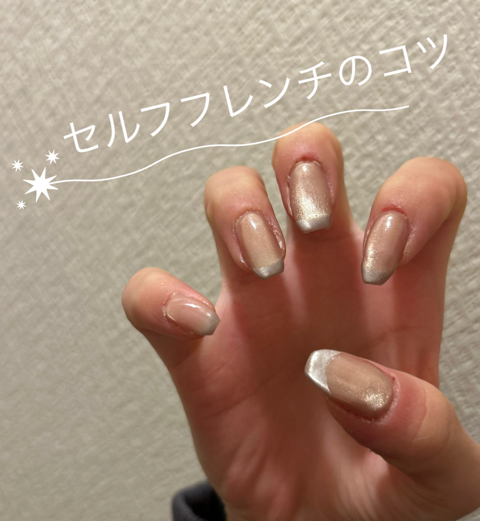 【フレンチネイルのポイント】

私もまだまだ未完成ですが初めての時と比べるとだいぶ形になってきたのでシェアします！

"完璧を目指す"というよりサロンでプロにやってもらいたいけど時間やお金に余裕がないけどフレンチネイルを少しでも上手くなりた