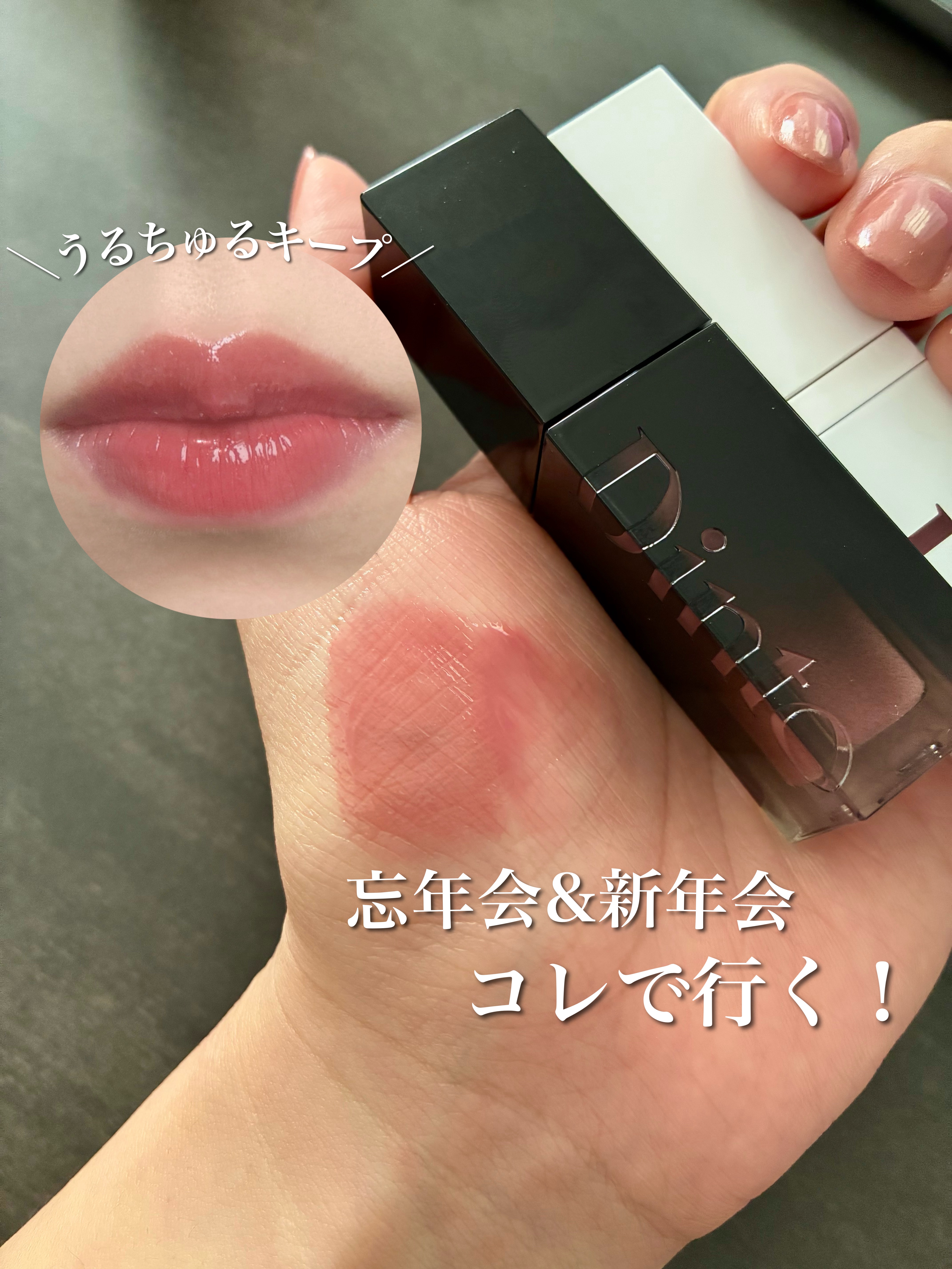 Dinto（ディント）
大人気ティントとグロスの組み合わせ！
落ちにくく乾燥しにくく
つけてて気分最高でした🎄

💎ミラーレスリップオイル グロス
357スティルネス（上品なペールラベンダー）
359ザブレイカー（深みのあるダークレッド