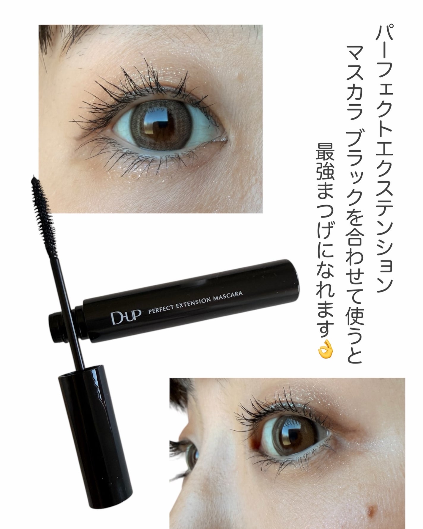 パーフェクトエクステンション マスカラ for カール/D-UP/マスカラを使ったクチコミ(6枚目)