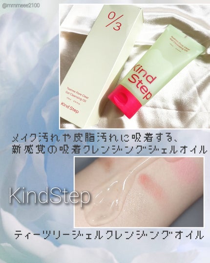 ティーツリージェルクレンジングオイル/KindStep/クレンジングジェルを使ったクチコミ(1枚目)