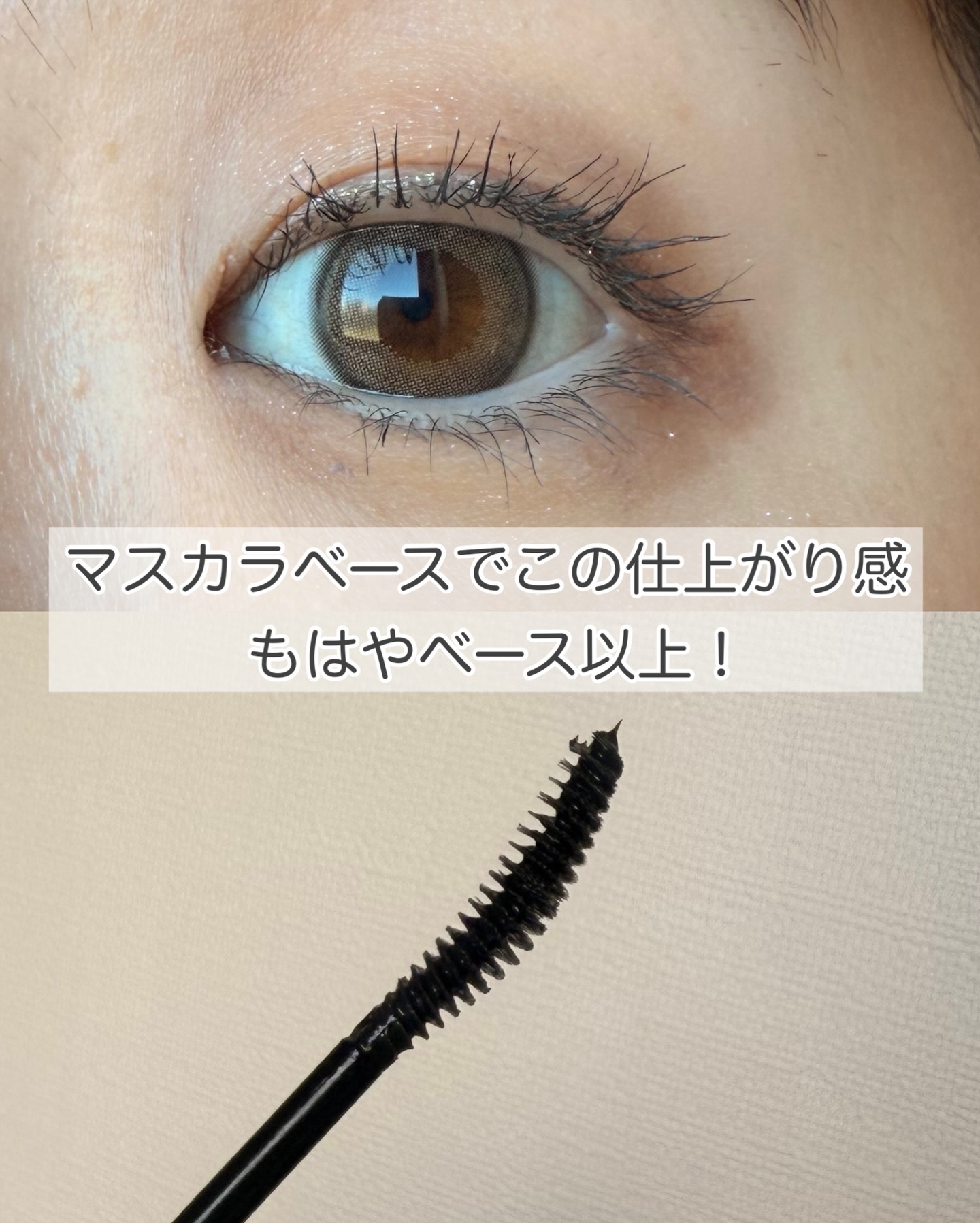 カールロックマスカラベース N/D-UP/マスカラ下地を使ったクチコミ（2枚目）