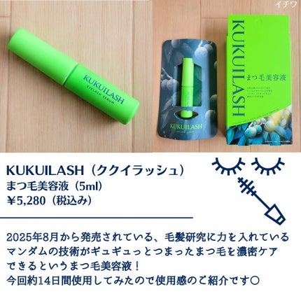 ククイラッシュ まつ毛美容液/KUKUILASH/まつげ美容液を使ったクチコミ(2枚目)