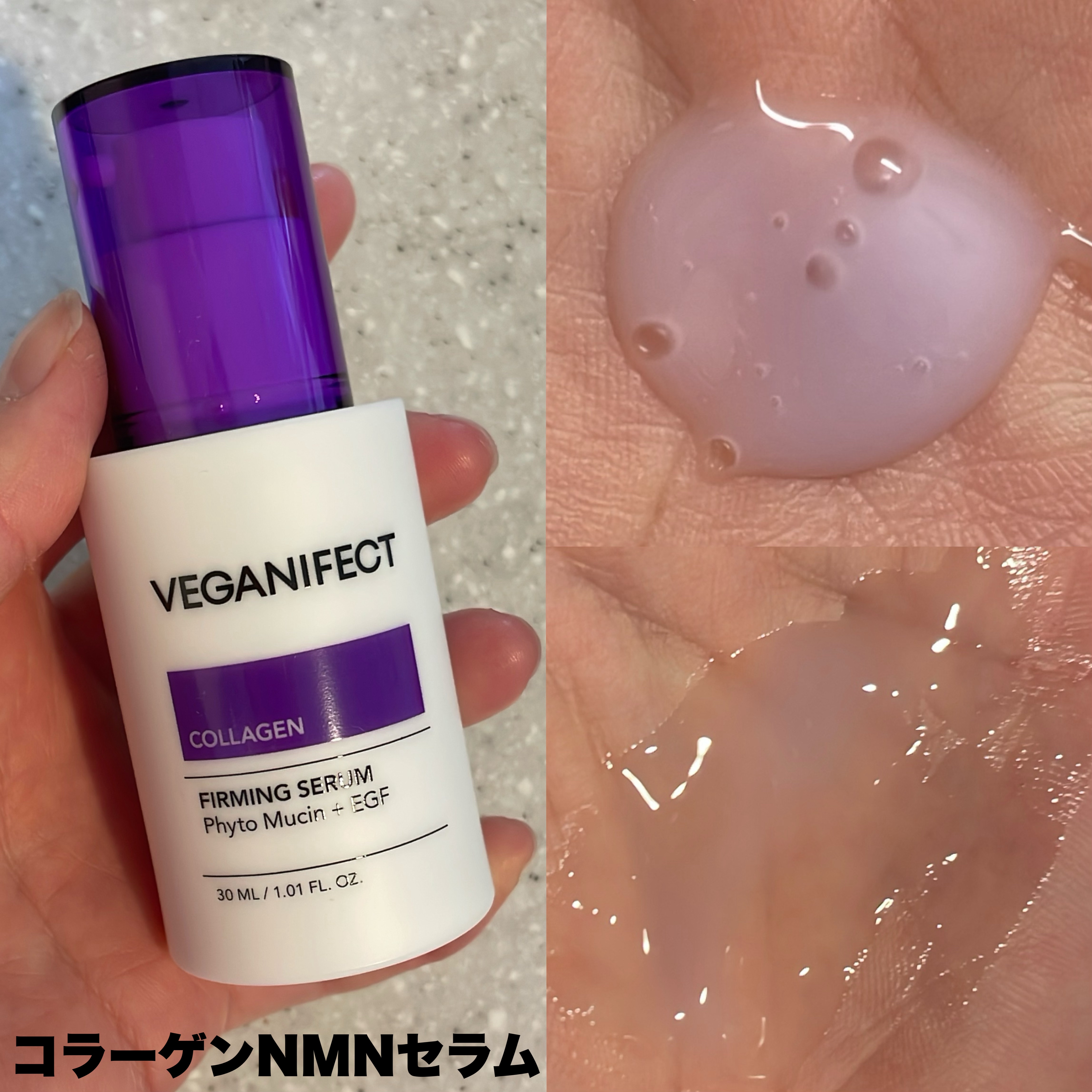 コラーゲンNMNセラム/Veganifect/美容液を使ったクチコミ（2枚目）