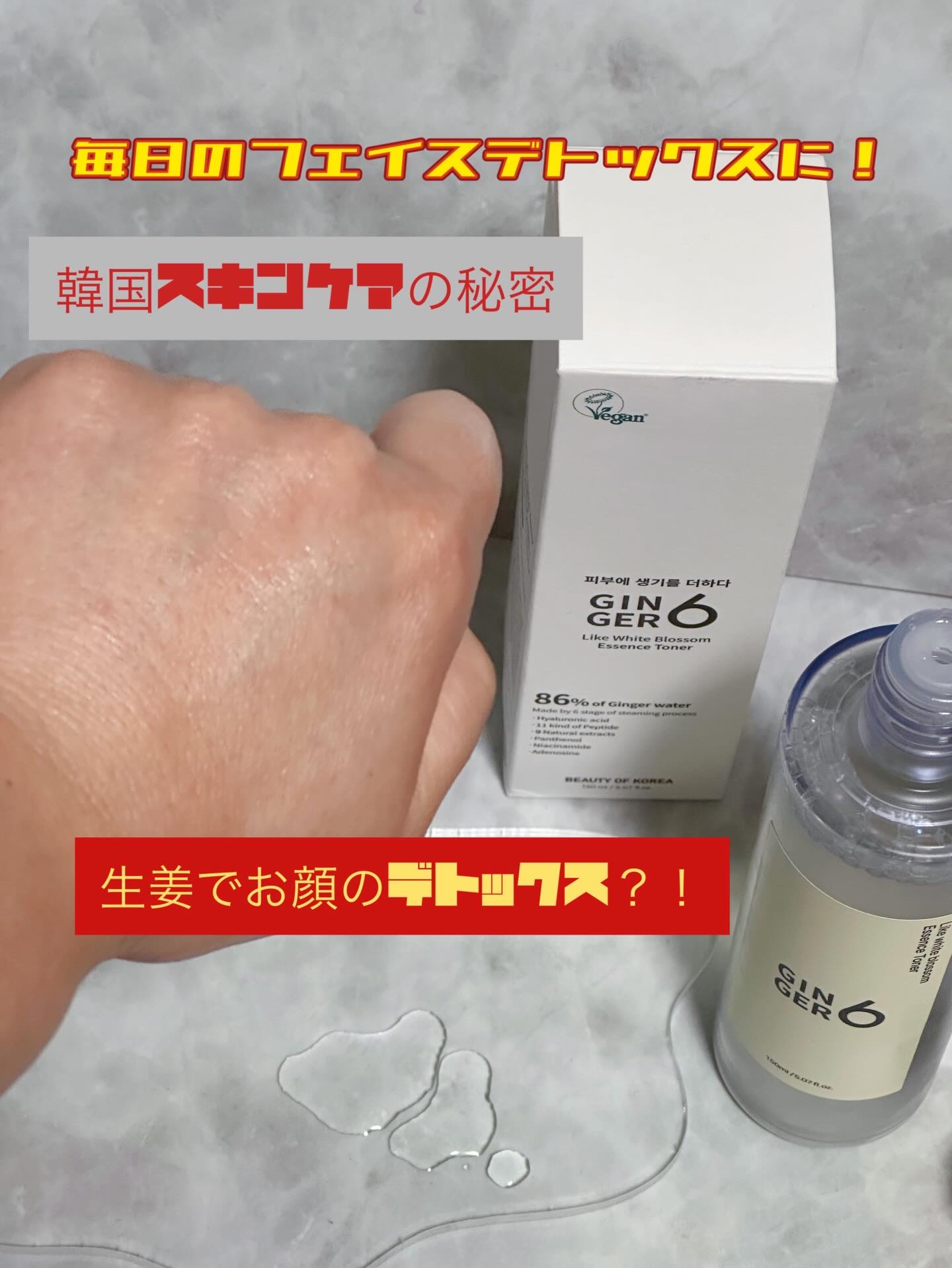 生姜デトックス化粧水/bloomkarejp/化粧水を使ったクチコミ（3枚目）